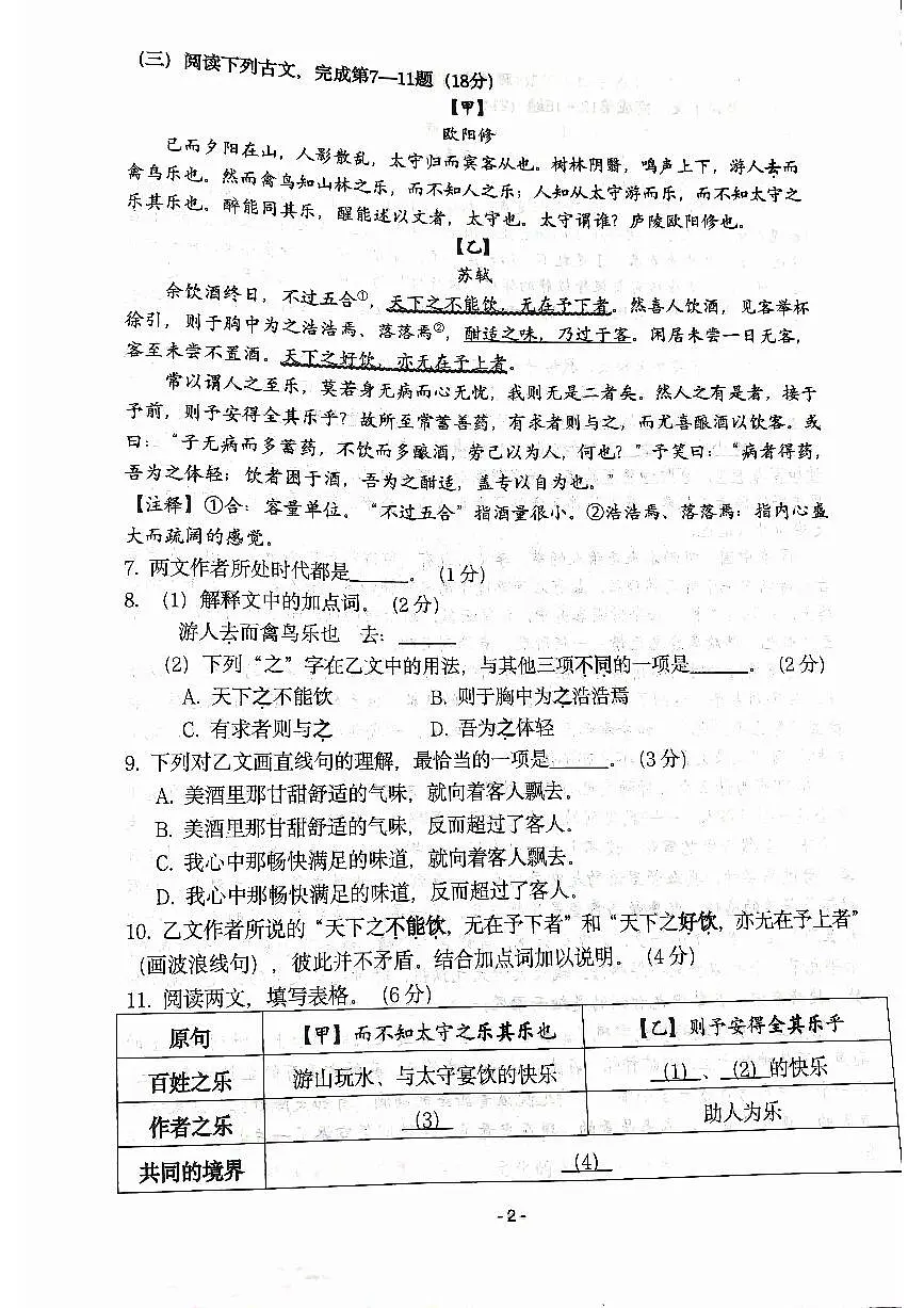 2026届普陀区初三一模语文试卷第2页