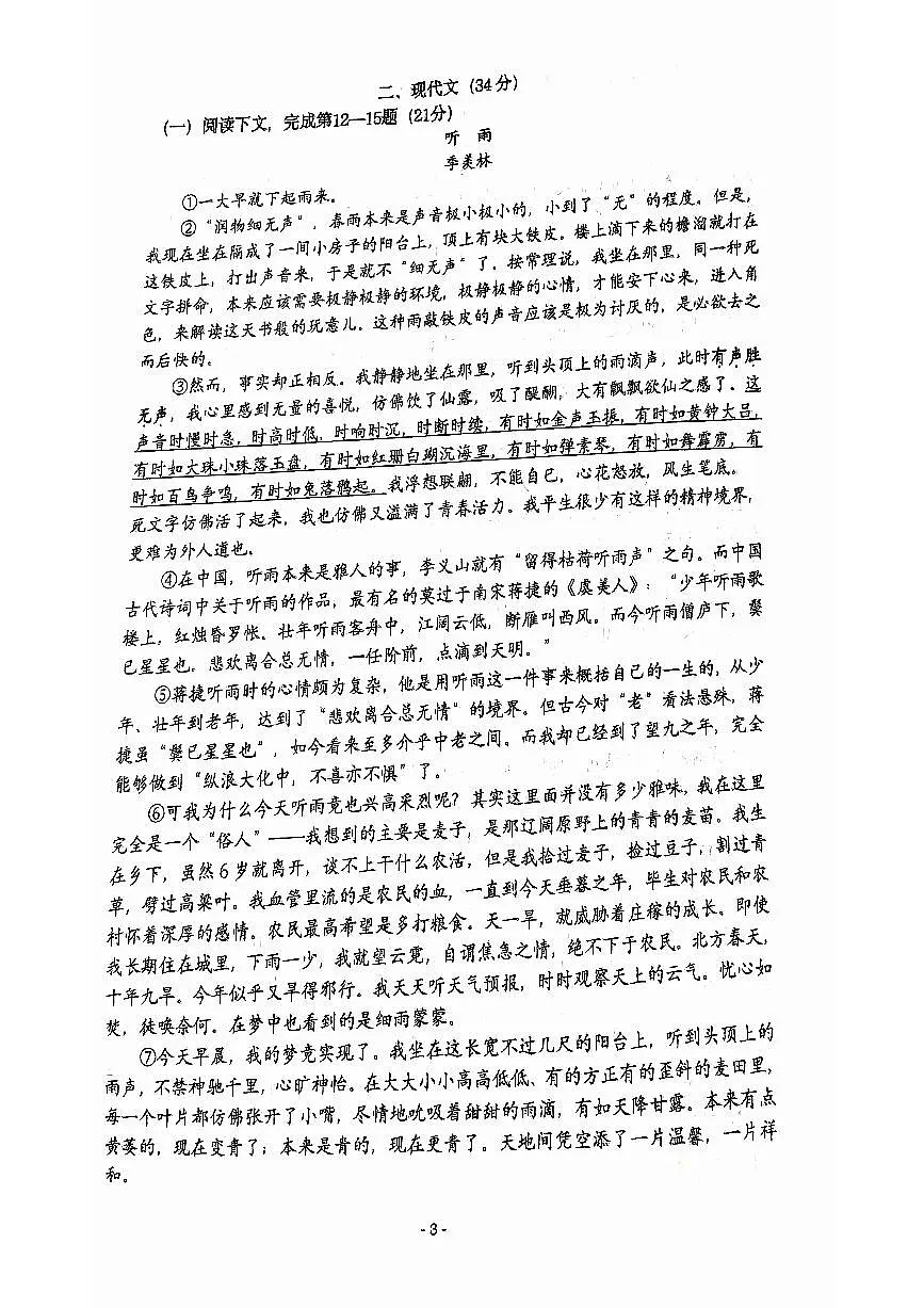 2026届普陀区初三一模语文试卷第3页