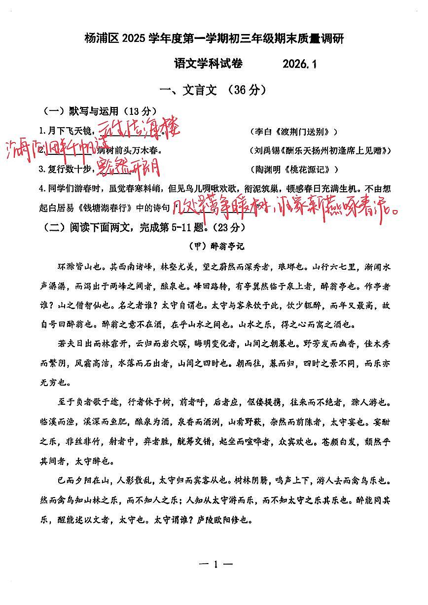 2026届上海市杨浦区初三一模语文答案（独家解析）第1页