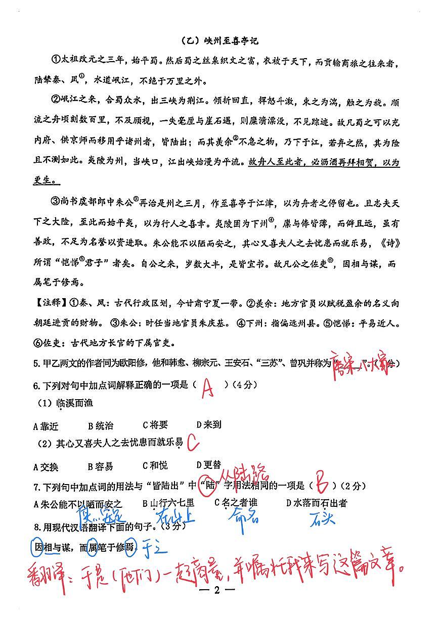 2026届上海市杨浦区初三一模语文答案（独家解析）第2页