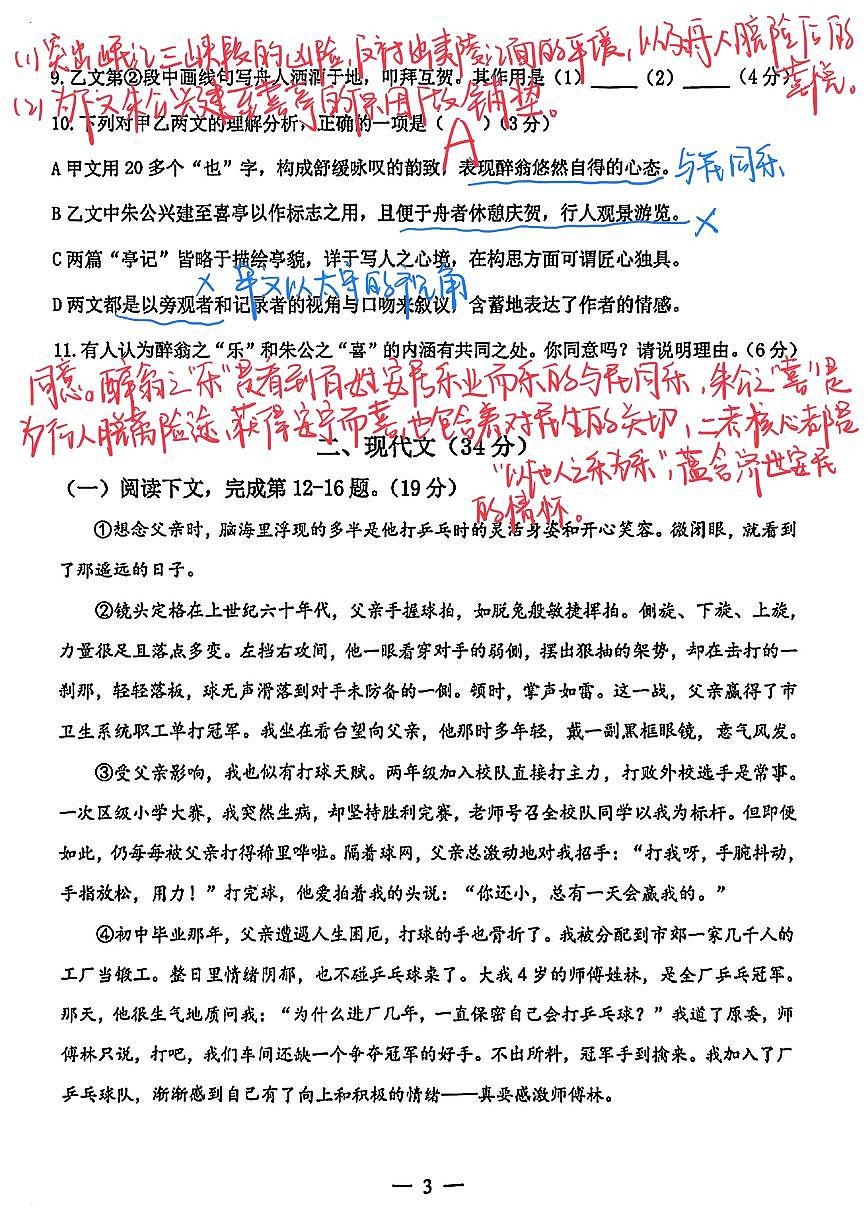 2026届上海市杨浦区初三一模语文答案（独家解析）第3页