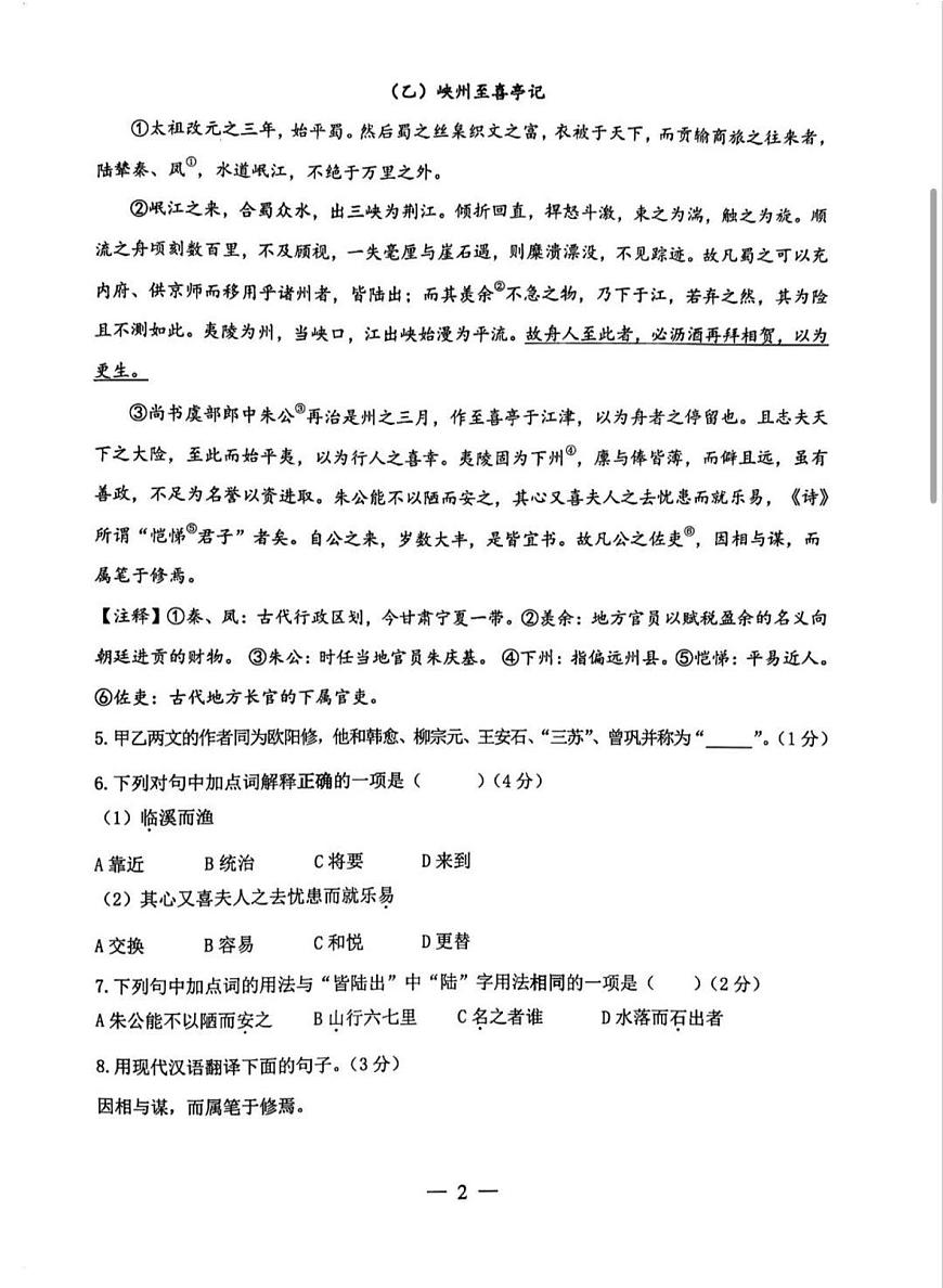 2026届上海市杨浦区初三一模语文试卷第2页