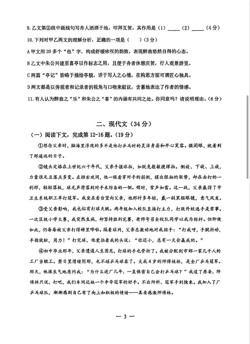 2026届上海市杨浦区初三一模语文试卷第3页