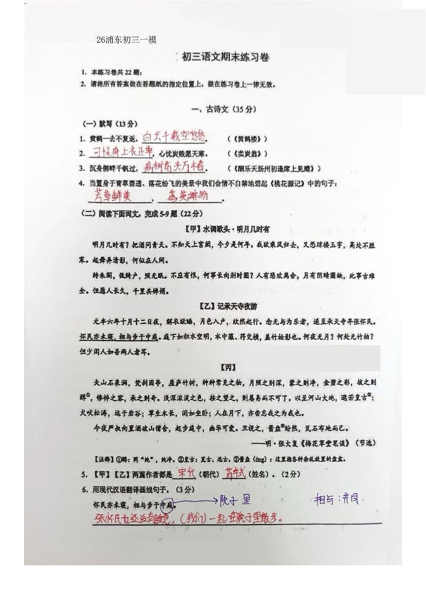 2026届浦东新区初三一模语文试卷答案第1页