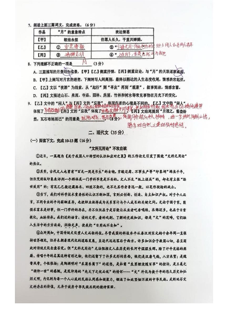 2026届浦东新区初三一模语文试卷答案第2页