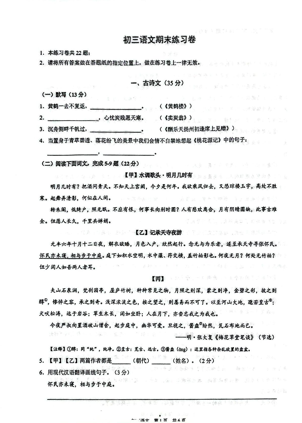 2026届浦东新区初三一模语文试卷第1页