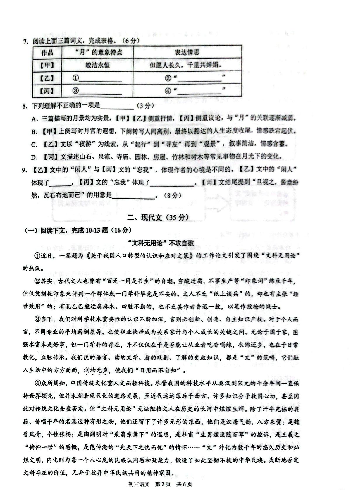 2026届浦东新区初三一模语文试卷第2页