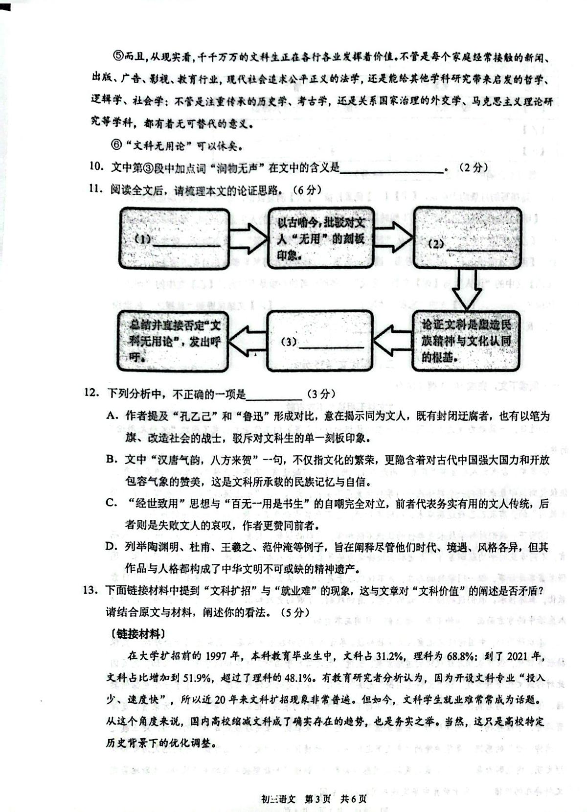 2026届浦东新区初三一模语文试卷第3页