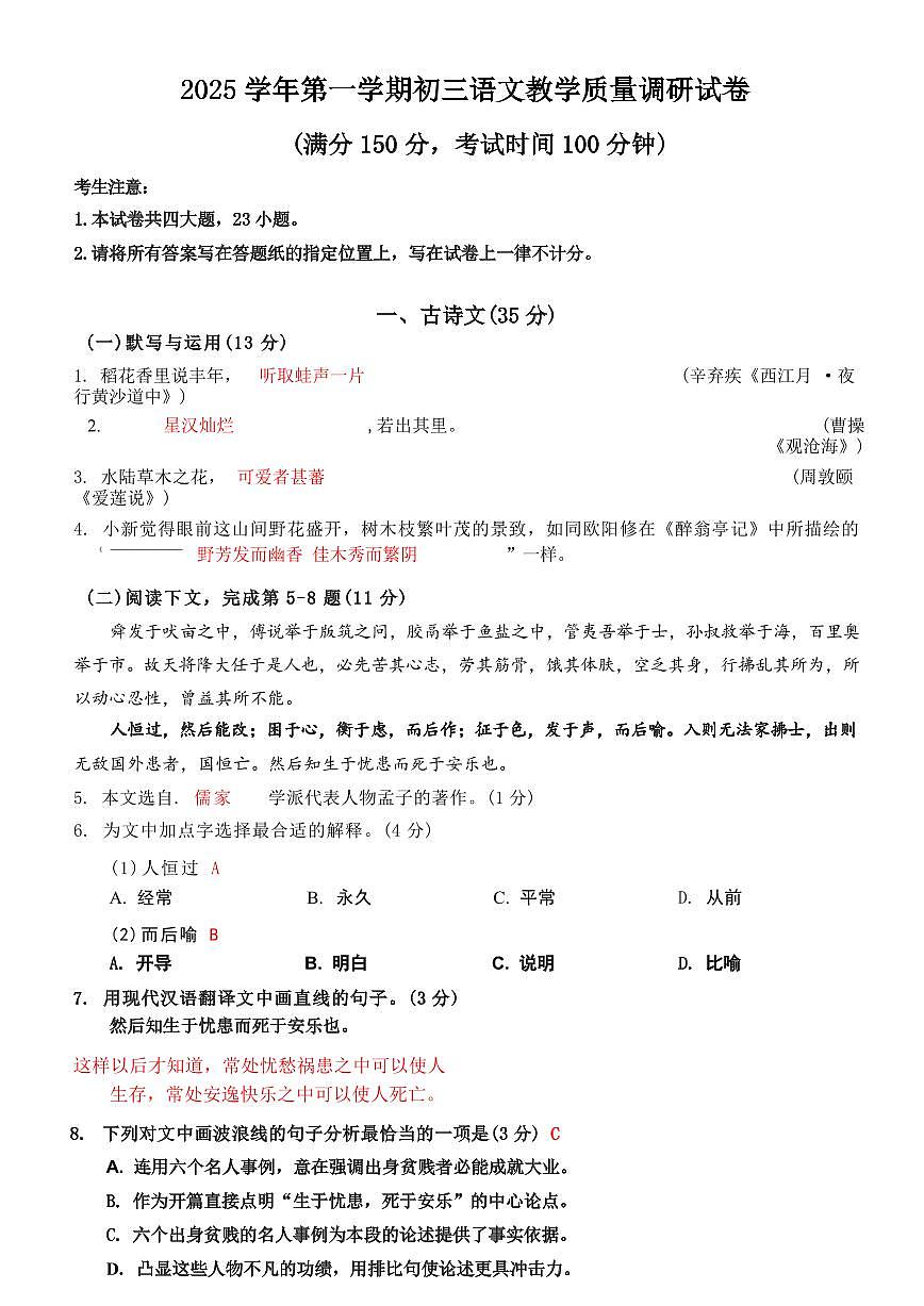 2026届长宁区初三一模语文试卷答案第1页