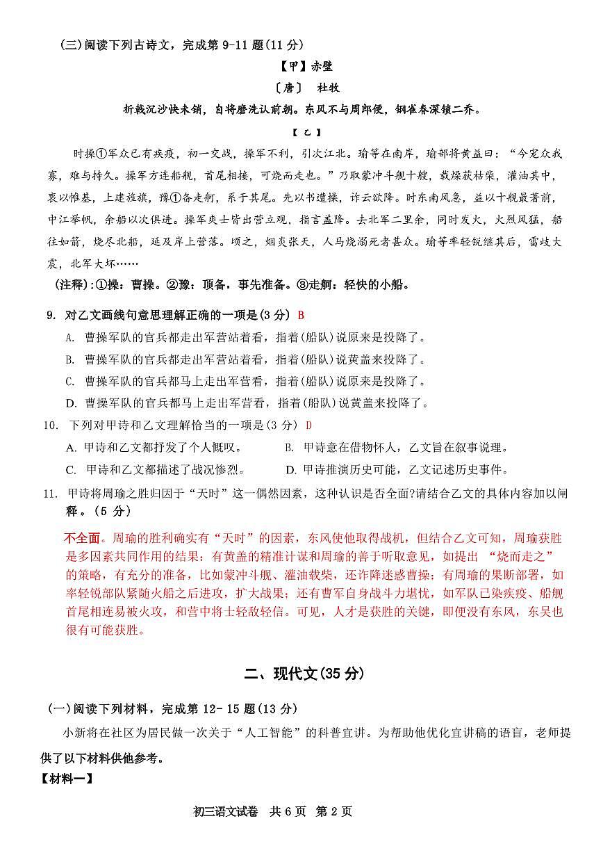 2026届长宁区初三一模语文试卷答案第3页