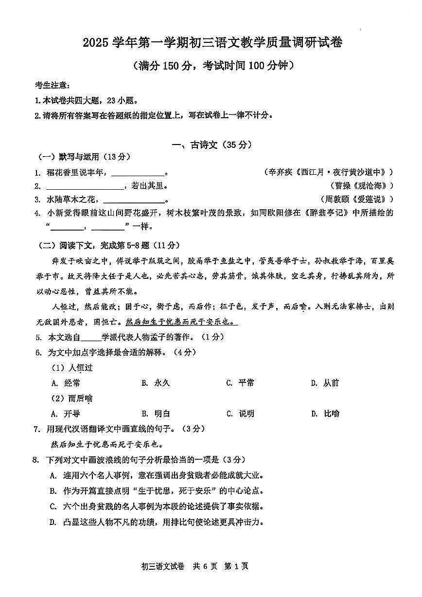 2026届长宁区初三一模语文试卷第1页