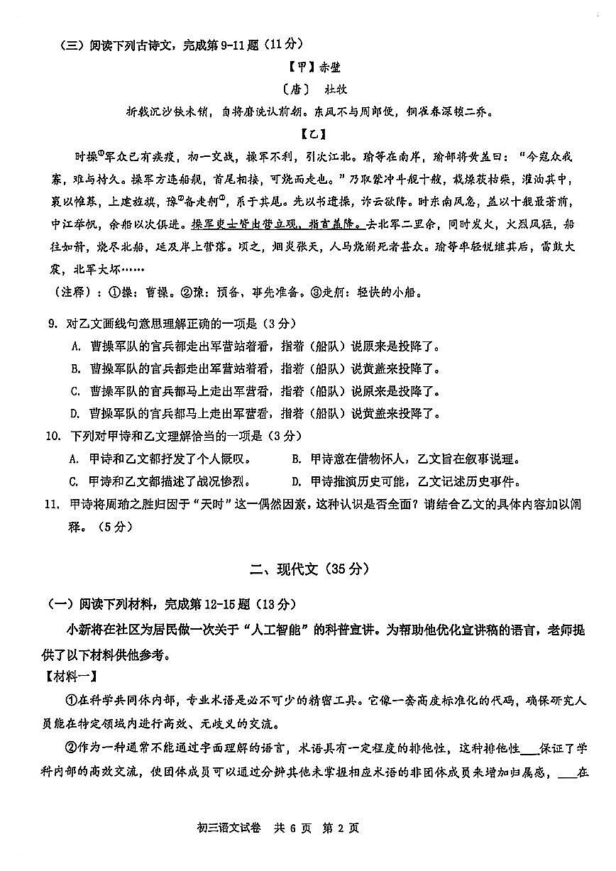 2026届长宁区初三一模语文试卷第2页