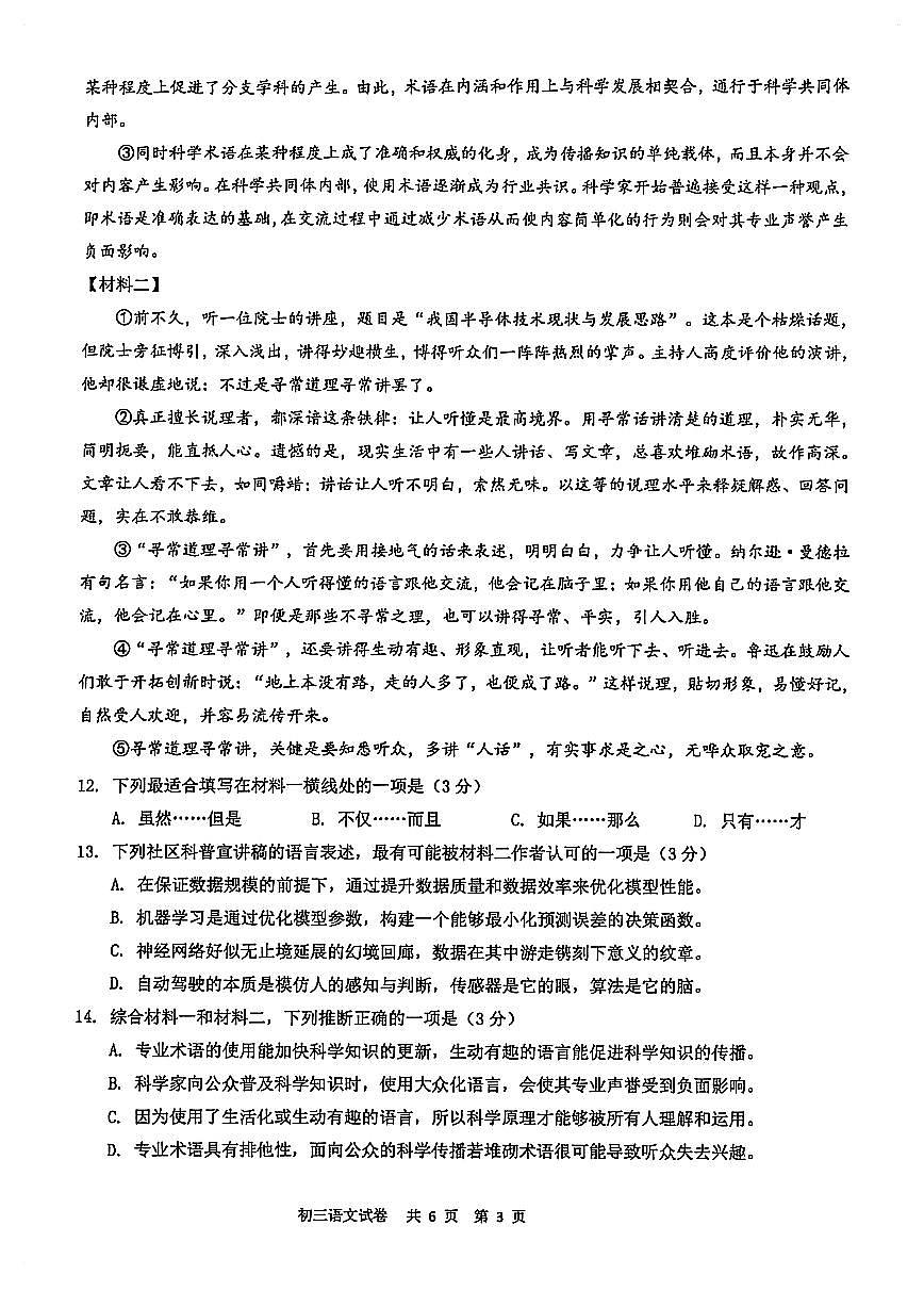 2026届长宁区初三一模语文试卷第3页