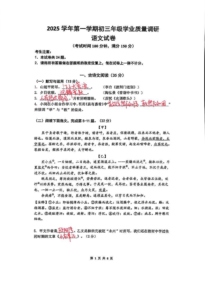 2026届闵行区初三一模语文试卷答案第1页