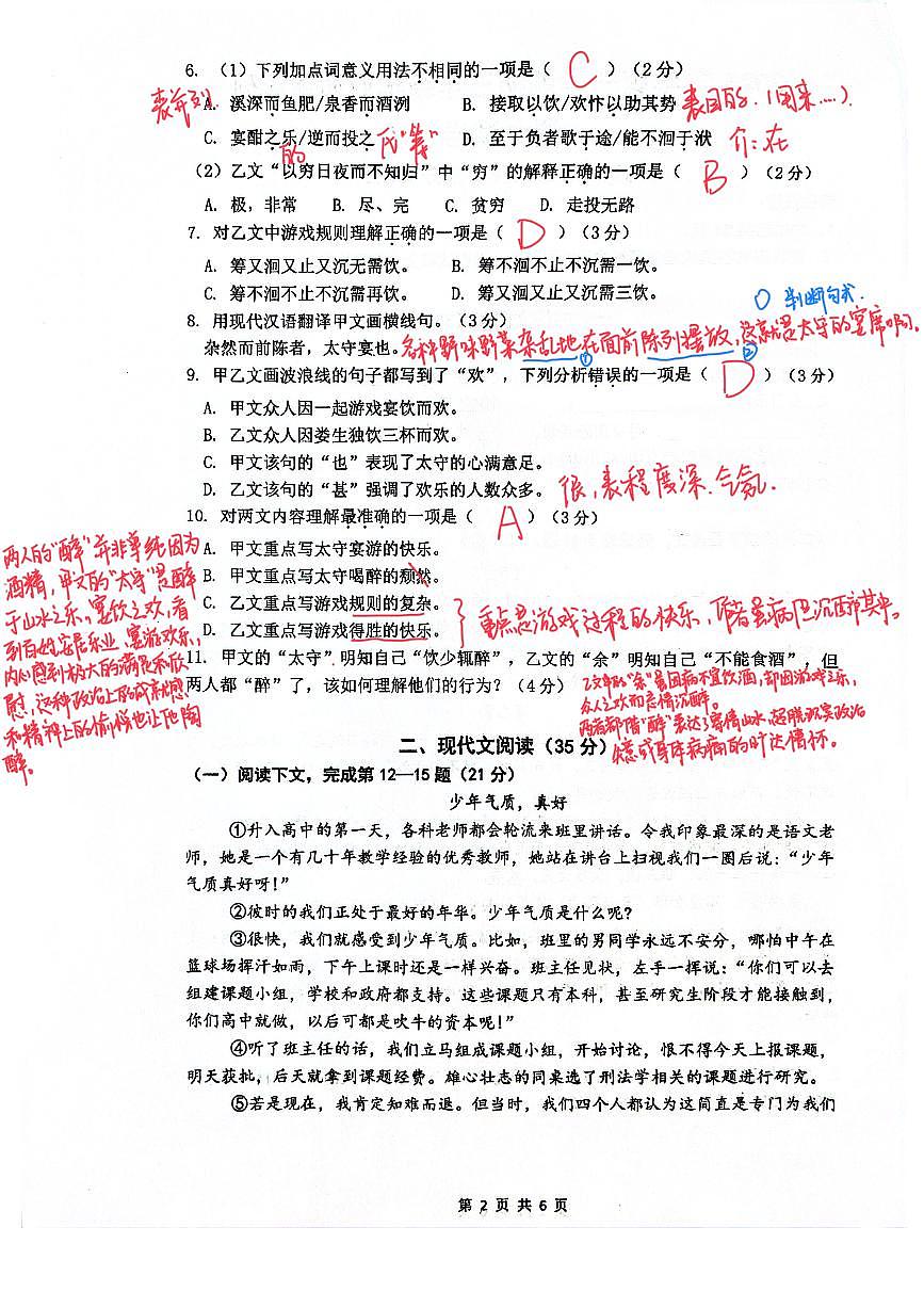 2026届闵行区初三一模语文试卷答案第2页