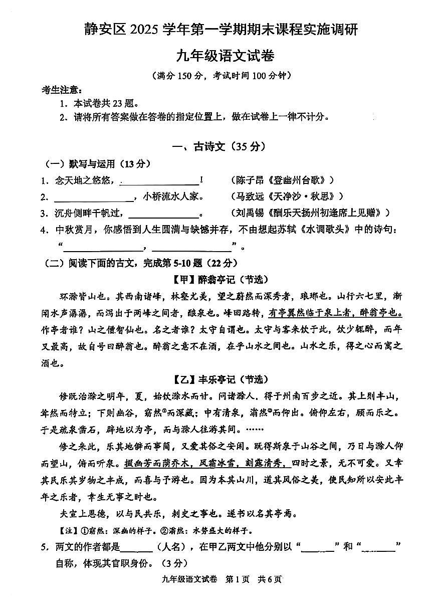 2026届静安区初三一模语文试卷第1页