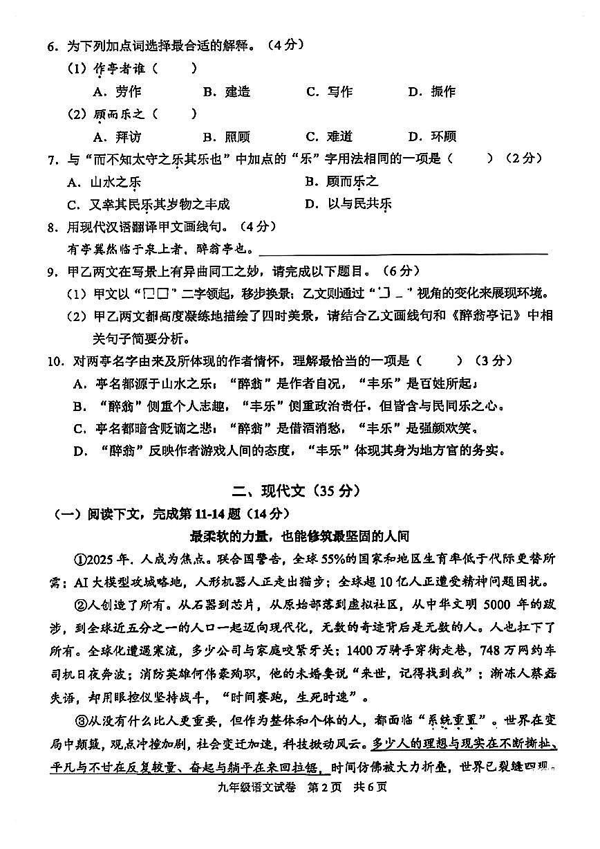 2026届静安区初三一模语文试卷第2页