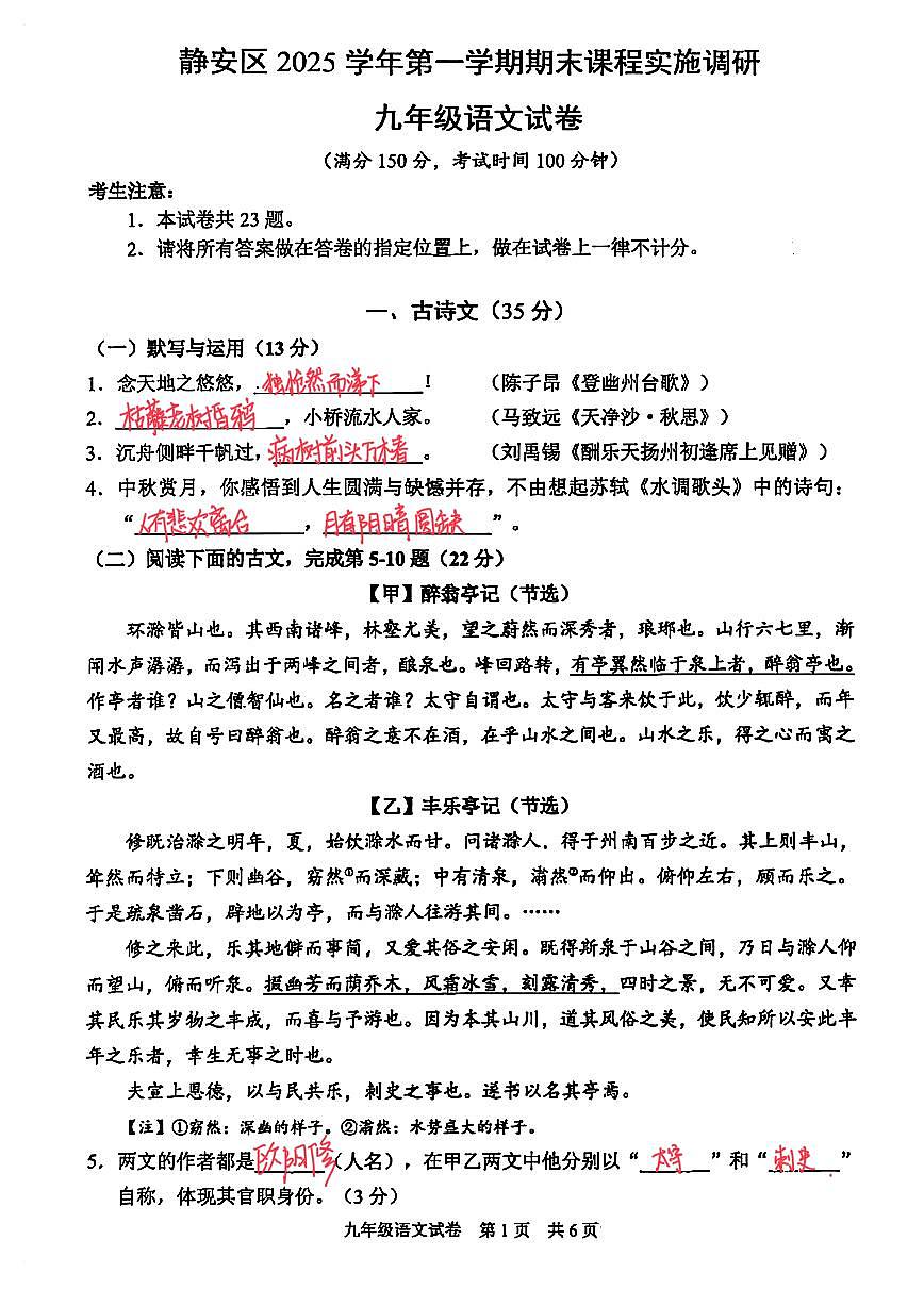 2026届静安区初三一模语文试卷答案第1页