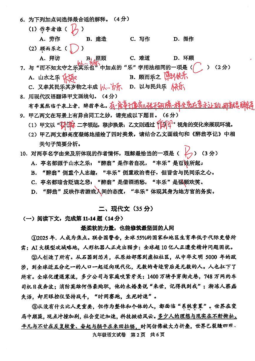 2026届静安区初三一模语文试卷答案第2页