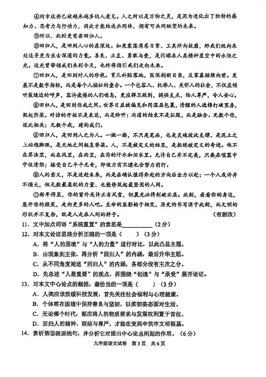 2026届静安区初三一模语文试卷答案第3页