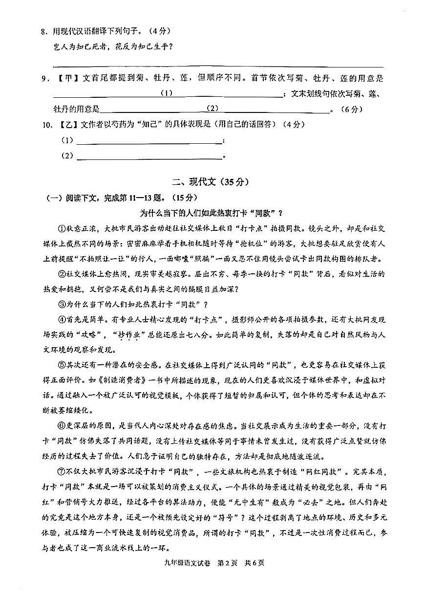 2026届黄浦区初三一模语文试卷第2页