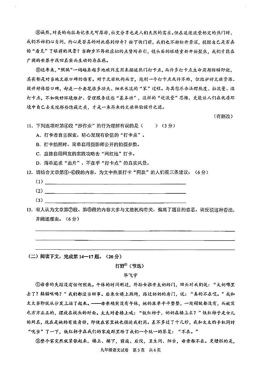 2026届黄浦区初三一模语文试卷第3页