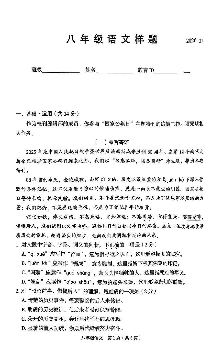 2026北京丰台初二（上）期末语文试卷第1页