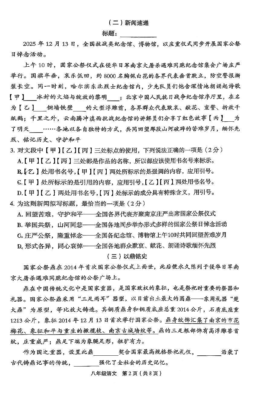 2026北京丰台初二（上）期末语文试卷第2页