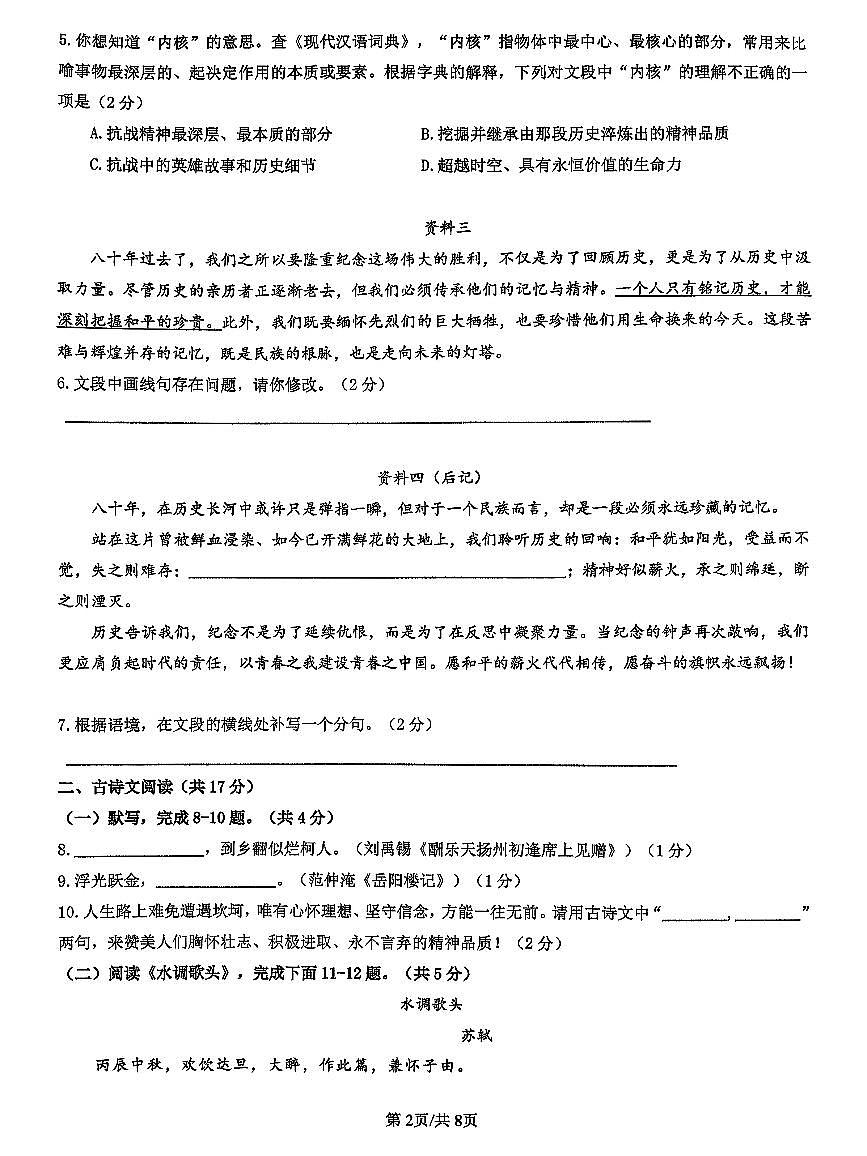 2026北京平谷初三（上）期末语文试卷第2页