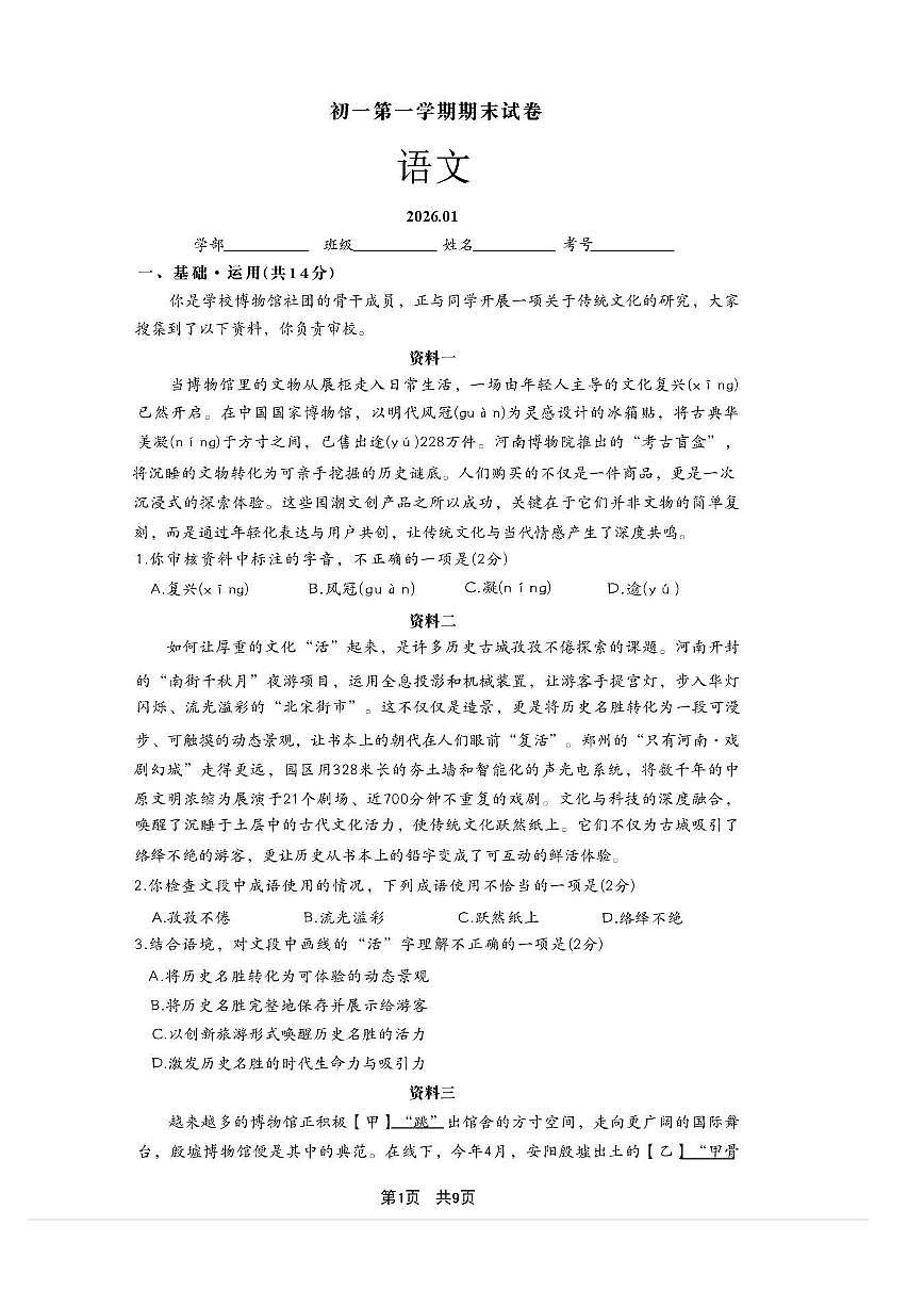 2026北京清华附中初一（上）期末语文试卷第1页