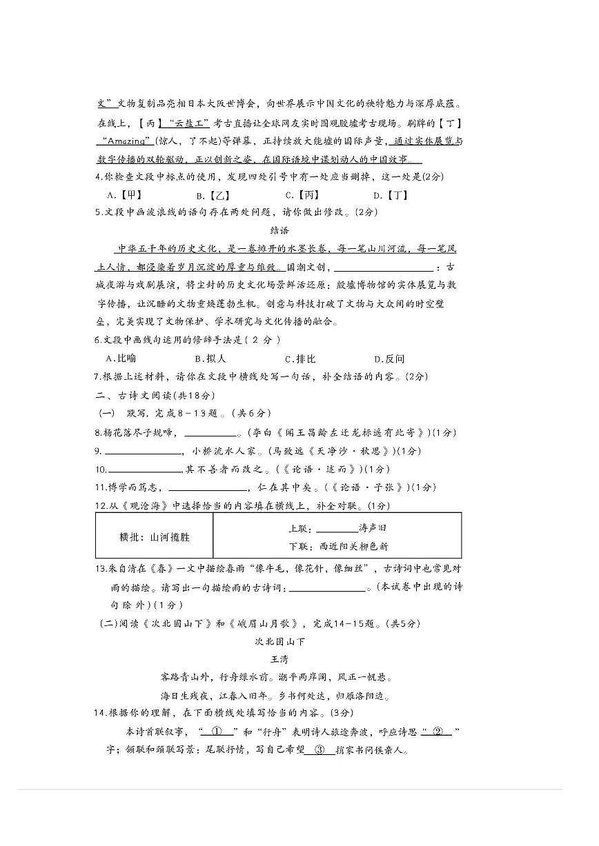 2026北京清华附中初一（上）期末语文试卷第2页