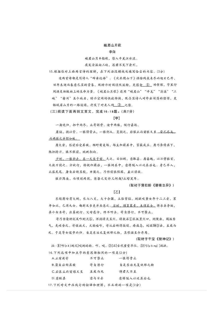 2026北京清华附中初一（上）期末语文试卷第3页