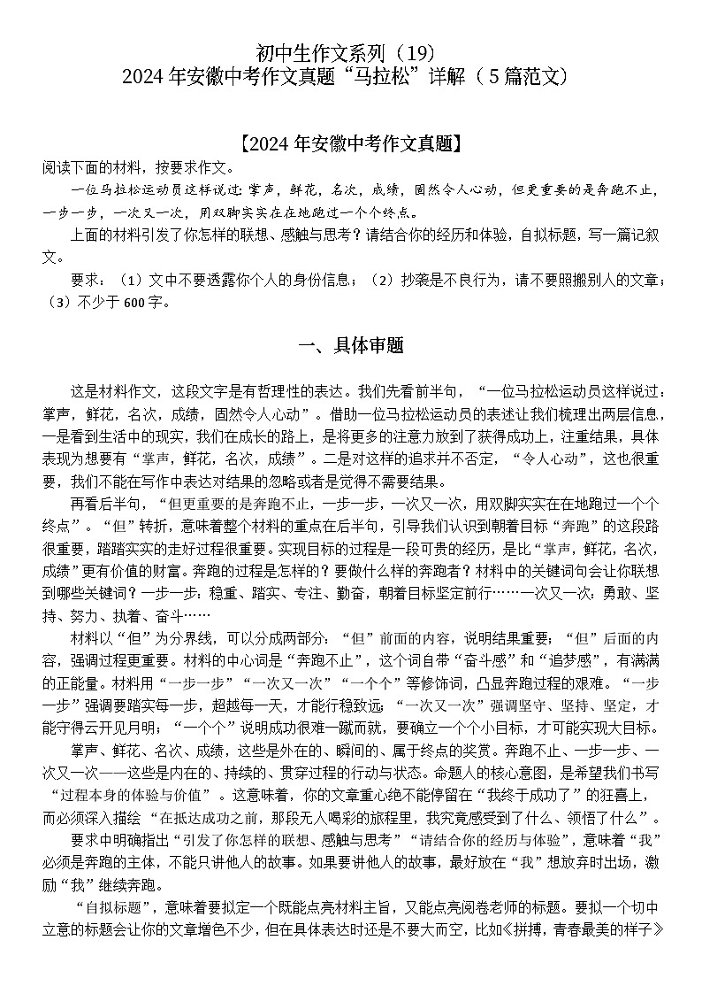 2024年安徽中考作文真题“马拉松”详解（5篇范文）-2026年中考语文作文备考讲练系列（全国通用）第1页