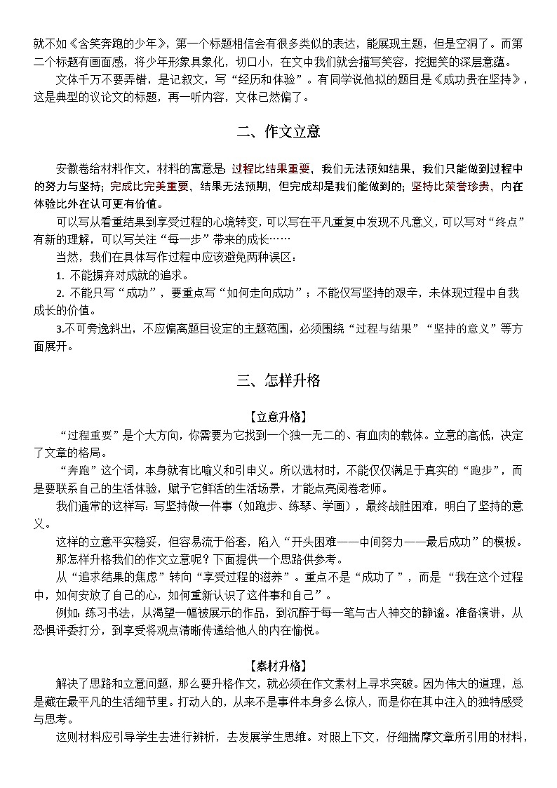 2024年安徽中考作文真题“马拉松”详解（5篇范文）-2026年中考语文作文备考讲练系列（全国通用）第2页