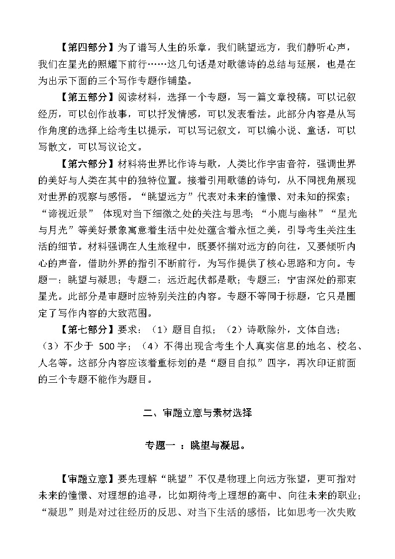 2025年浙江中考作文真题详解-2026年中考语文作文备考讲练系列第2页