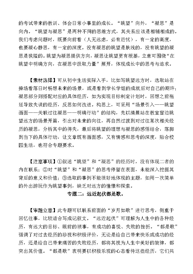 2025年浙江中考作文真题详解-2026年中考语文作文备考讲练系列第3页