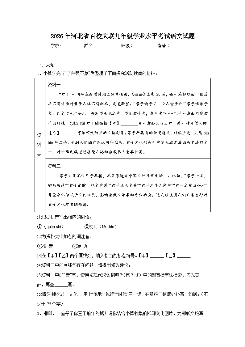 2026年河北省百校大联九年级学业水平考试语文试题（无答案）第1页