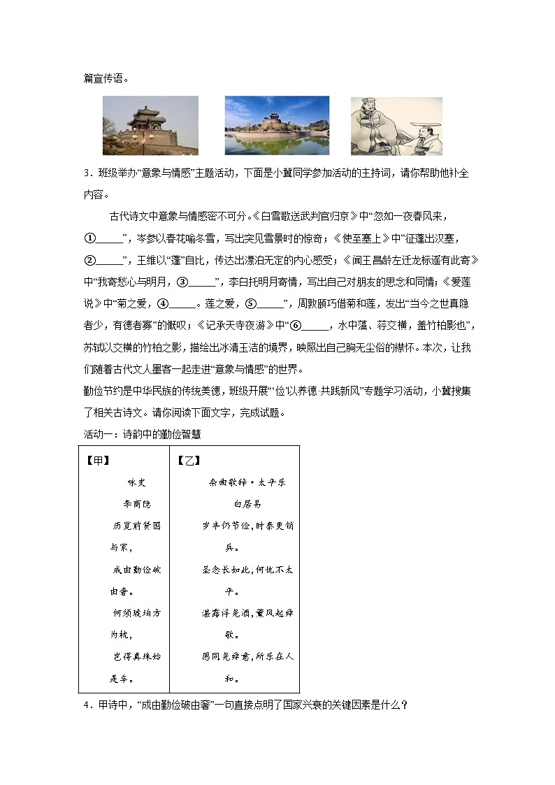 2026年河北省百校大联九年级学业水平考试语文试题（无答案）第2页