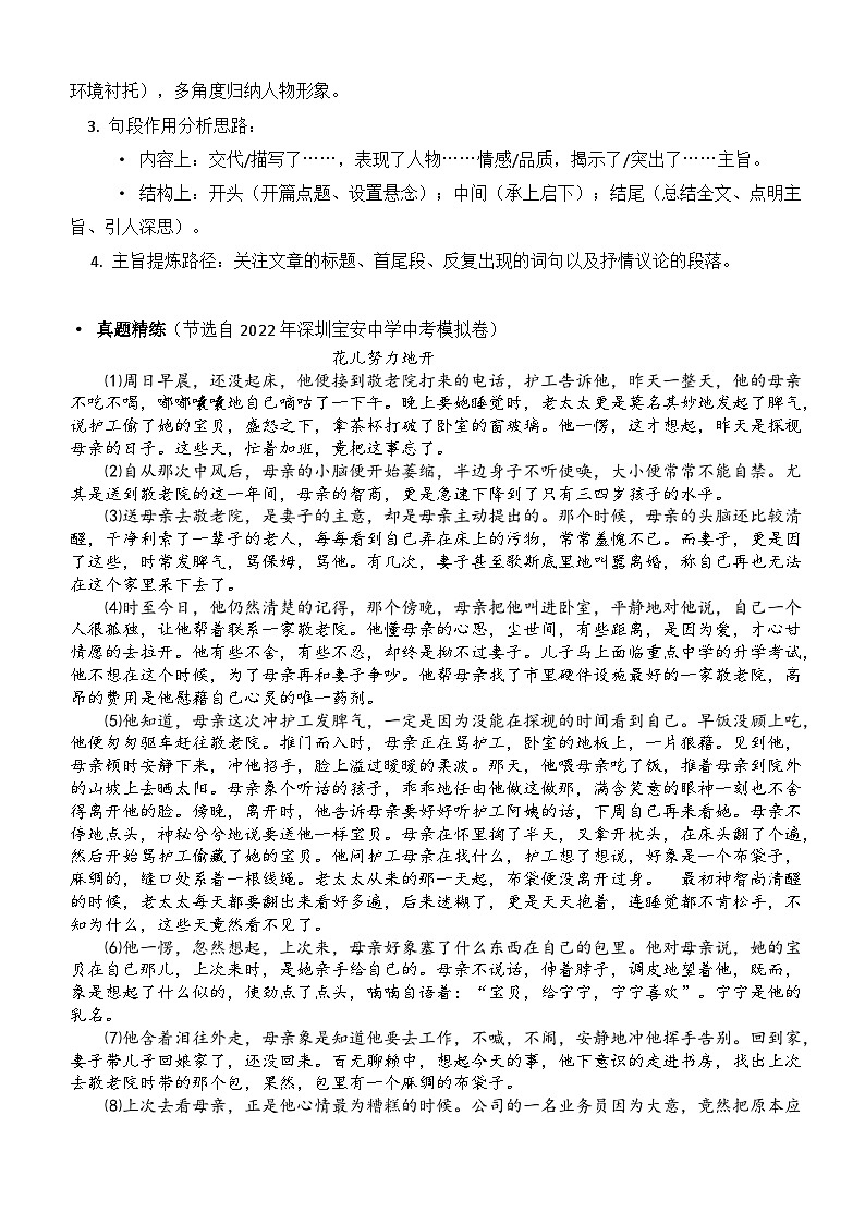2026寒假核心能力提升课教案 八年级语文（文学性文本+说明文+文言文+古诗词+名著）第2页