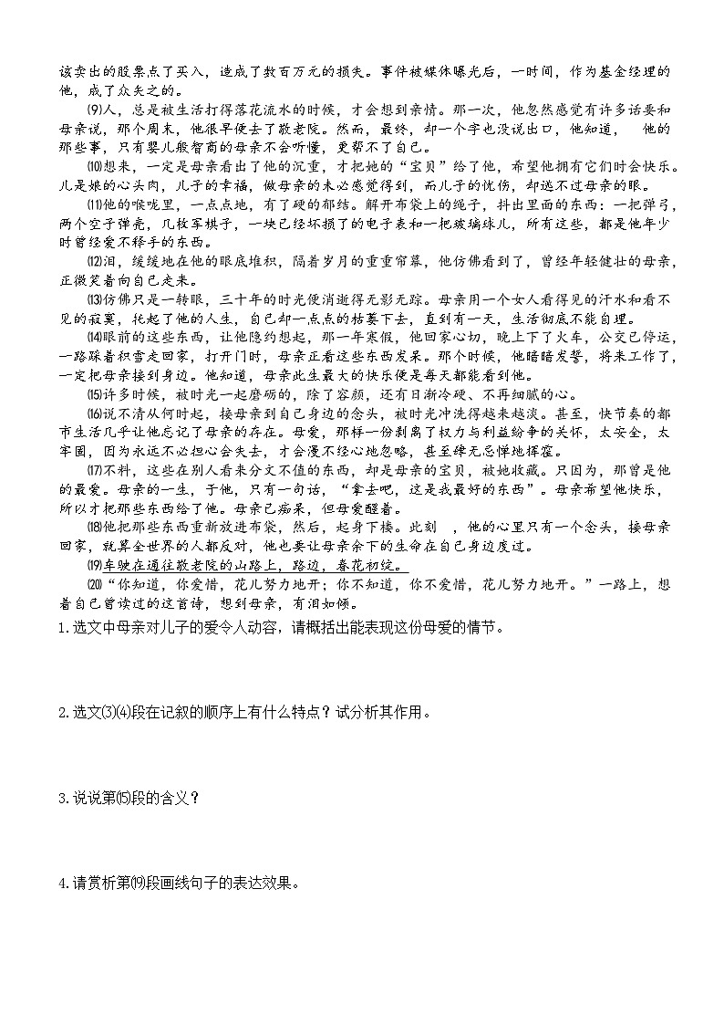2026寒假核心能力提升课教案 八年级语文（文学性文本+说明文+文言文+古诗词+名著）第3页