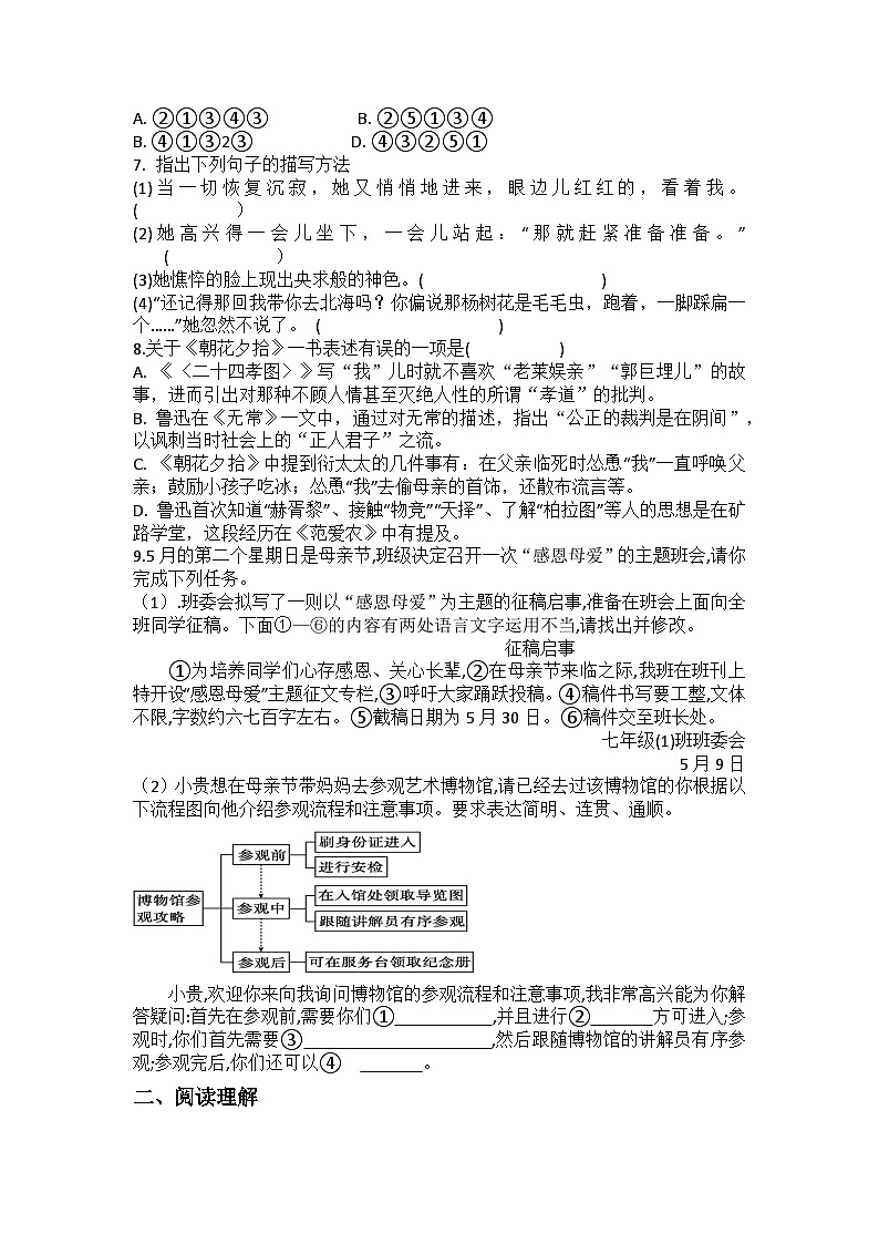 统编版语文七年级上册第5课秋天的怀念训练题（含答案）第2页