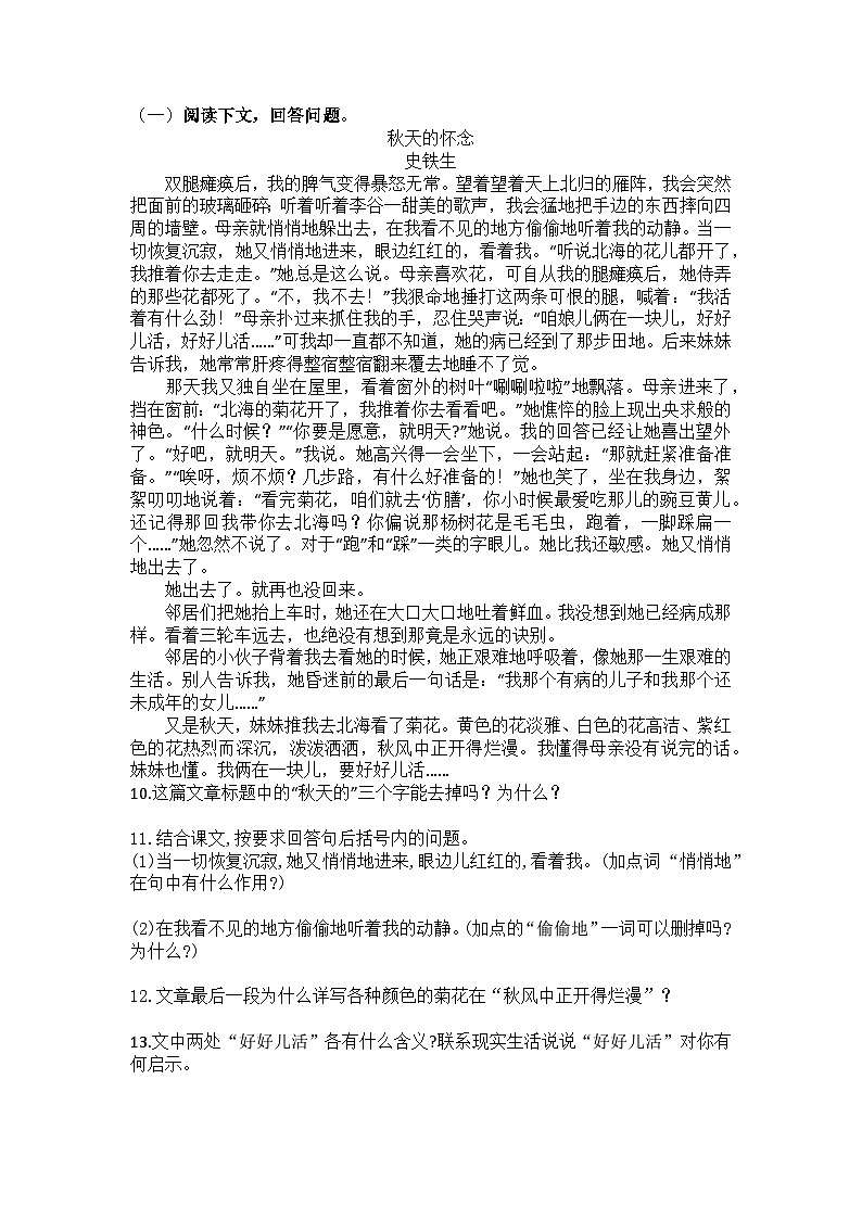 统编版语文七年级上册第5课秋天的怀念训练题（含答案）第3页