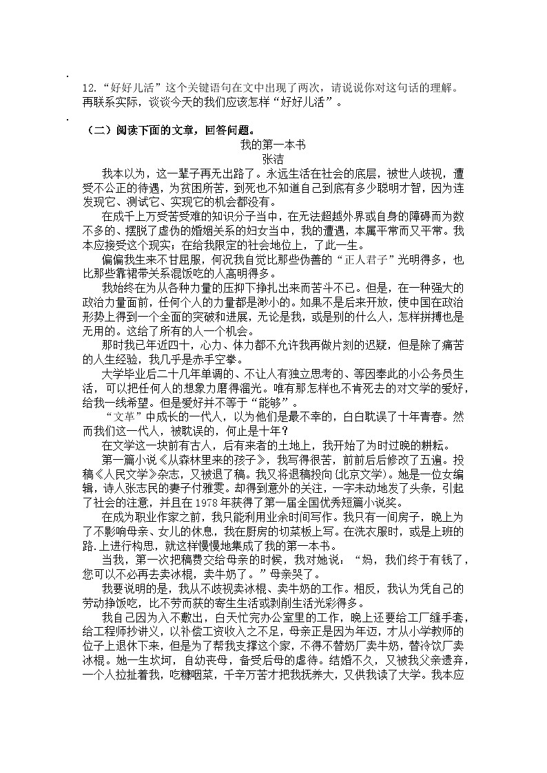 统编版语文七年级上册第5课秋天的怀念练习题（含答案）第3页