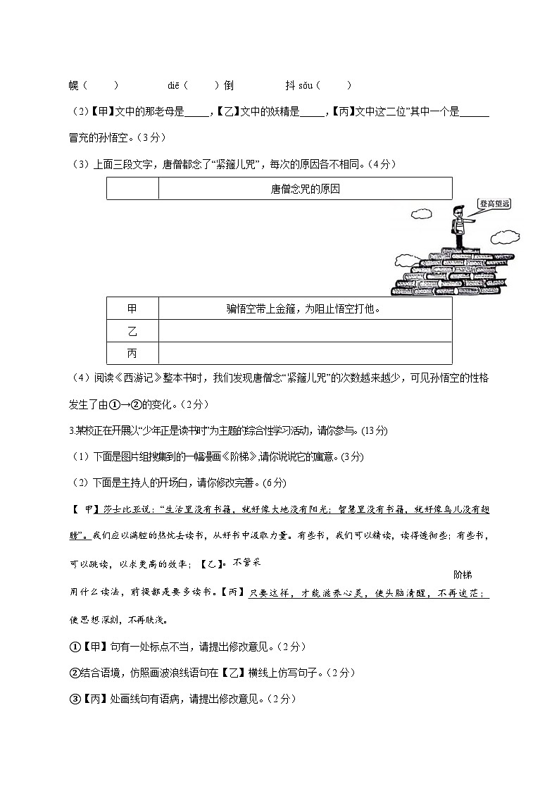 安徽省亳州市谯城区十河中心中学2025_2026学年七年级上学期12月月考联考语文试题【附答案】第2页