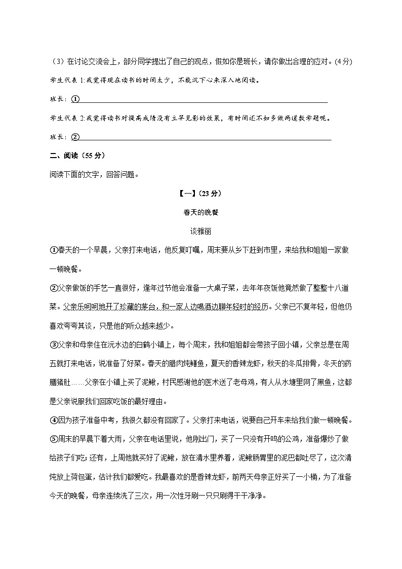 安徽省亳州市谯城区十河中心中学2025_2026学年七年级上学期12月月考联考语文试题【附答案】第3页