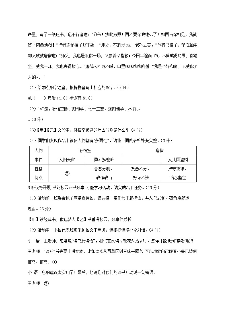 安徽省亳州市谯城区十河中学2025_2026学年七年级上学期月考语文试题【附答案】第2页