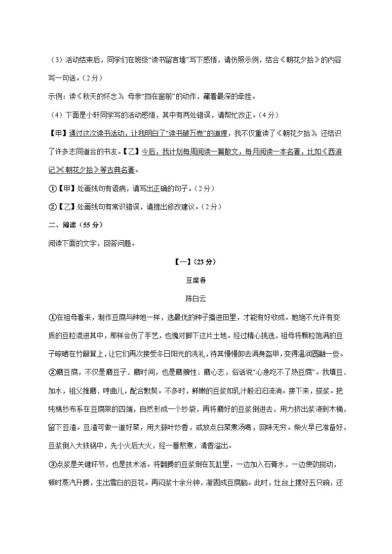 安徽省亳州市谯城区十河中学2025_2026学年七年级上学期月考语文试题【附答案】第3页