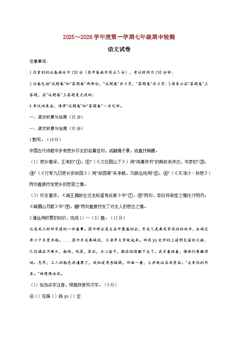 安徽省亳州市涡阳县王元中学2025_2026学年七年级上学期期中考试语文试题【附答案】第1页
