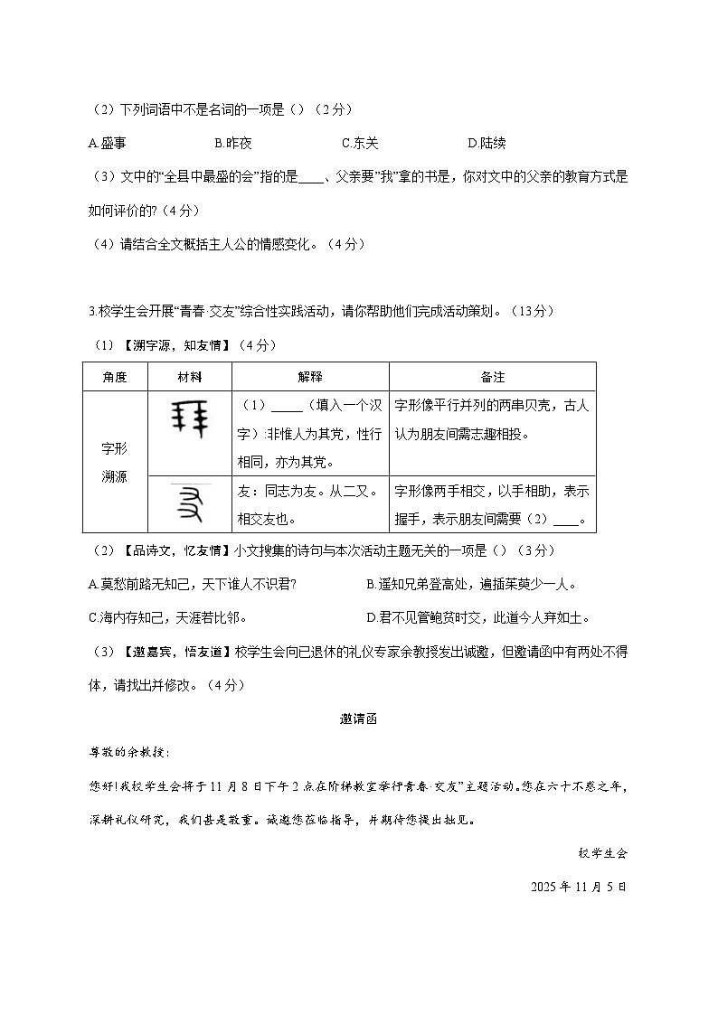 安徽省亳州市涡阳县王元中学2025_2026学年七年级上学期期中考试语文试题【附答案】第2页