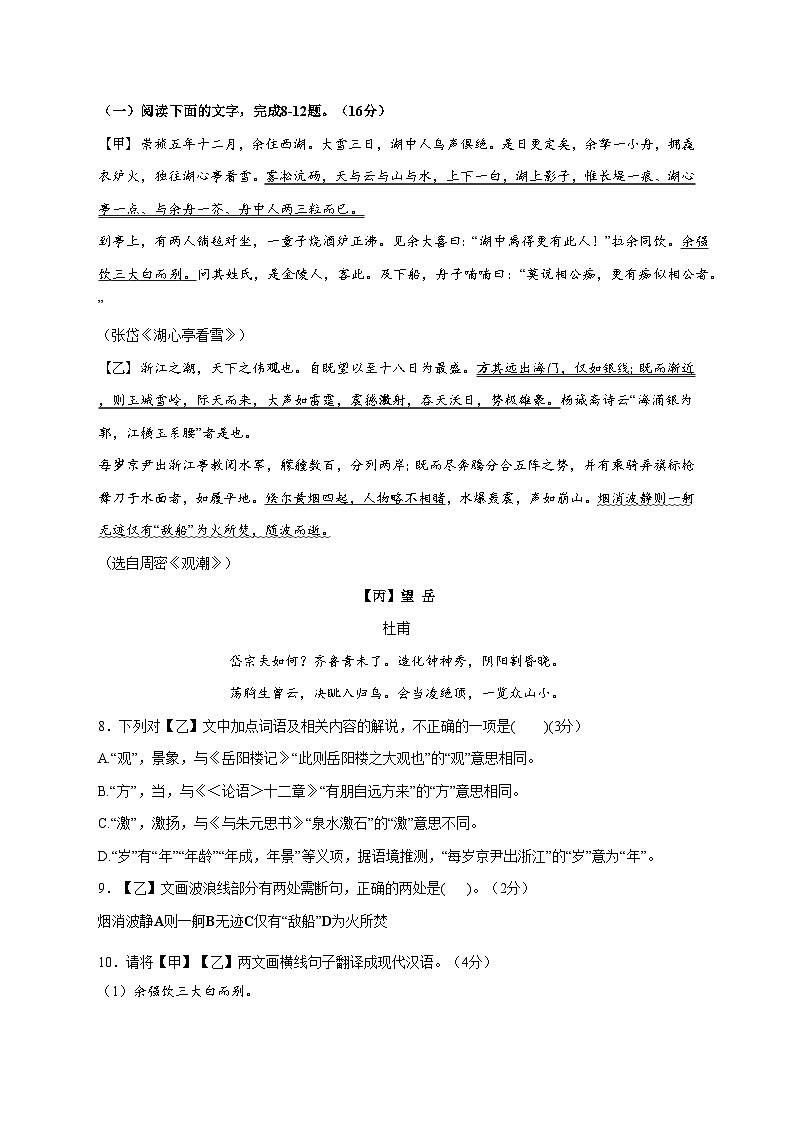 广东省汕尾市城区汕尾中学2025_2026学年九年级上学期12月月考语文试题【附解析】第3页